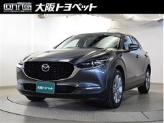 マツダ CX-30 20S-Lパッケージ