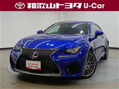 レクサス RC F ベースグレード