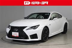 レクサス RC F ヒョウジュン