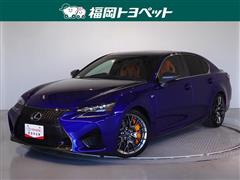 レクサス GS F ヒョウジュン