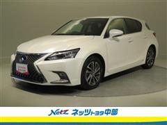 レクサス CT200h バージョンC